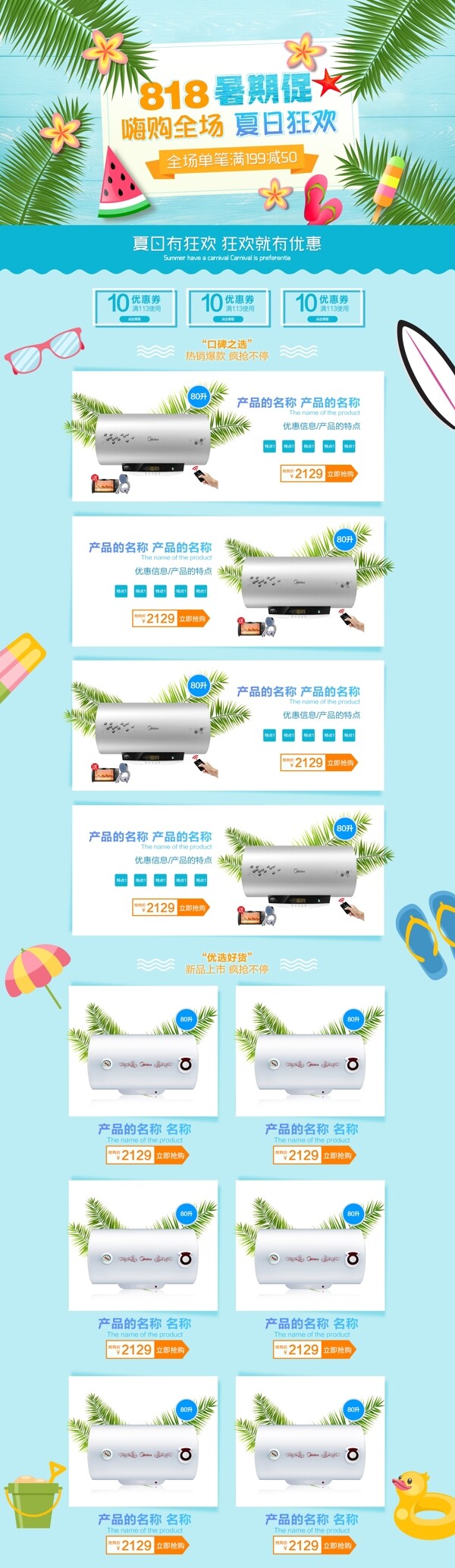 電商淘寶天貓818暑期促銷淘寶首頁模板