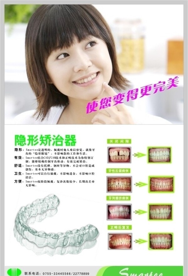 矯正器海報(bào)圖片