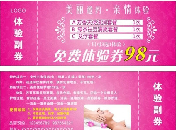 美容體驗券