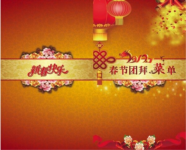 春節(jié)團(tuán)拜菜單圖片