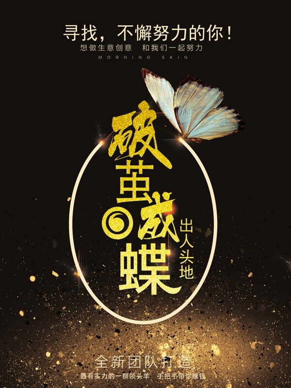 招聘海報(bào)
