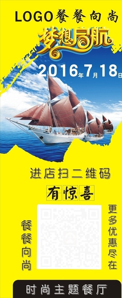 餐廳微信掃二維碼展架