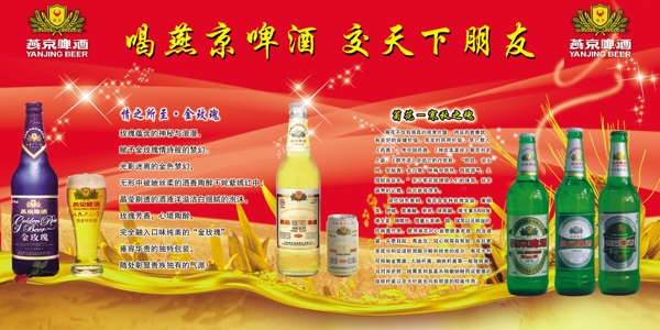 燕京啤酒圖片