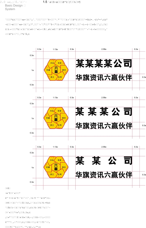 愛國者VIS矢量CDR文件VI設計VI寶典六贏