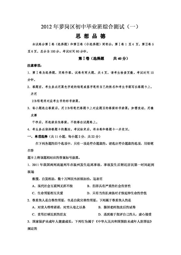 中考專區(qū)思想品德蘿崗區(qū)中考思想品德模擬測試