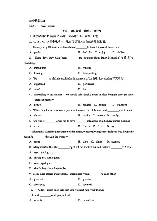 英語人教版1415學年高中英語Unit3Traveljournal