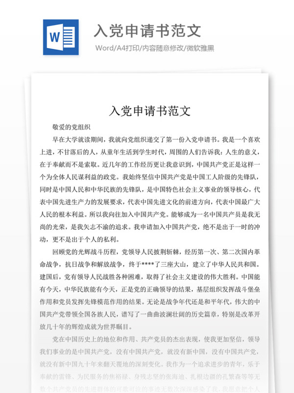 入黨申請(qǐng)書范文黨團(tuán)工作文檔