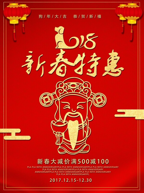 新春特惠红色喜庆海报设计