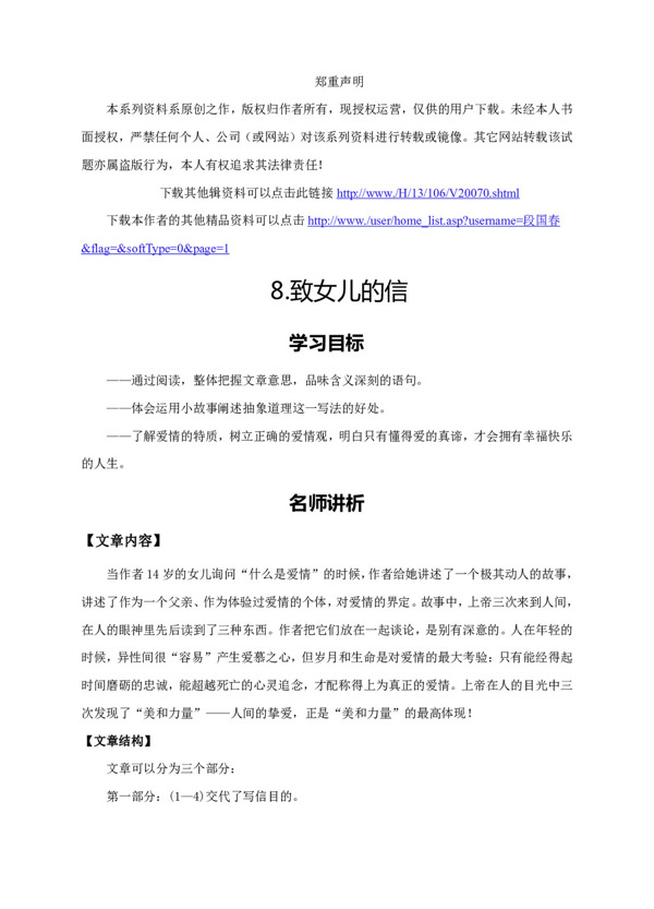 語文人教版8.致女兒的信