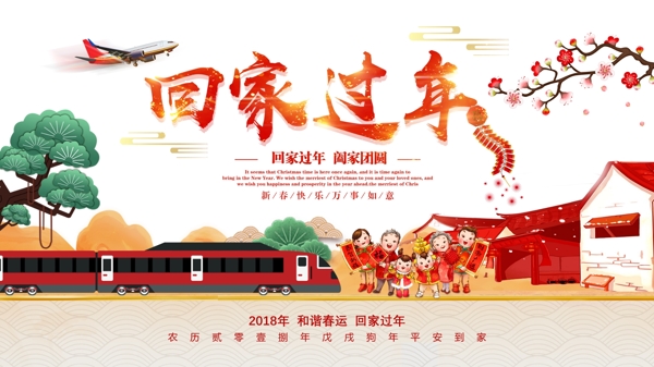 春運(yùn)過(guò)年宣傳畫(huà)