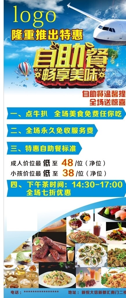 啡曼特自助餐