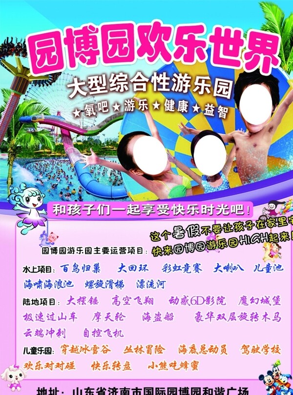 游樂(lè)園宣傳單