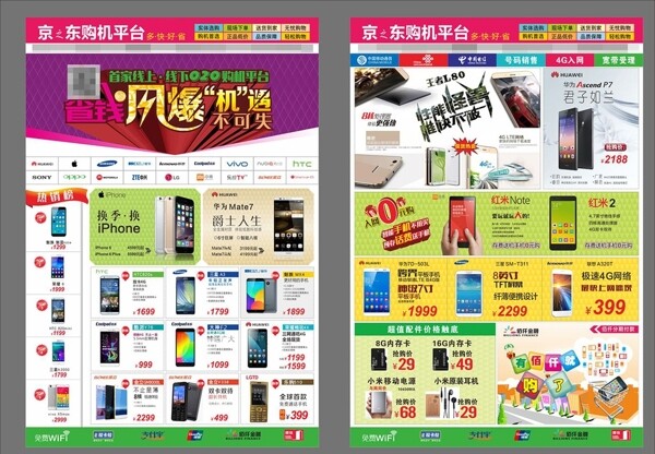 手機(jī)宣傳單圖片
