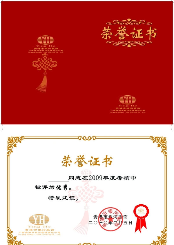 榮譽(yù)證書圖片