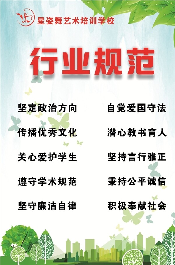 行業(yè)規(guī)范