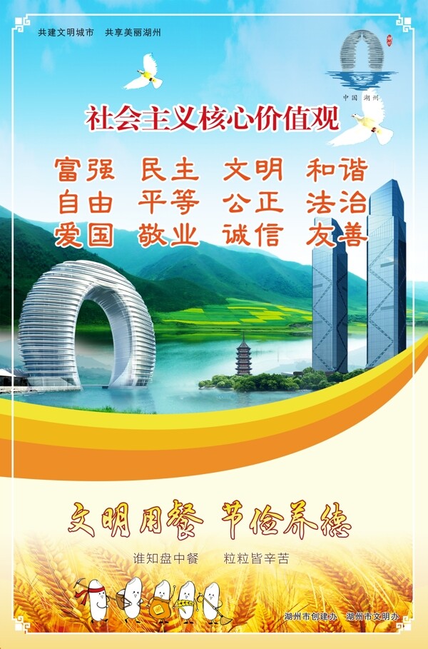 社會(huì)主義核心價(jià)值觀