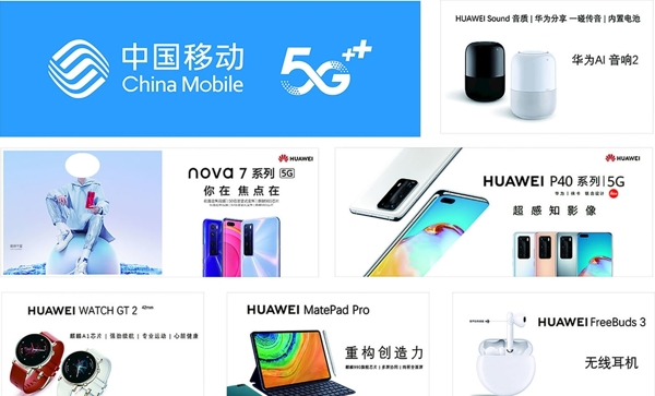 中国移动5g华为手机