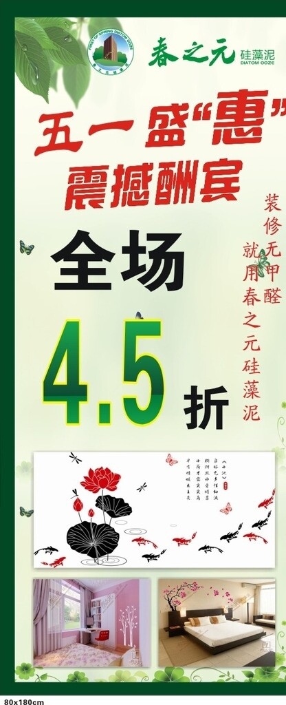 春之元五一盛惠展架