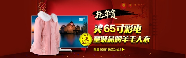 買65寸彩電送童裝