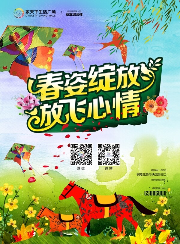 踏春調(diào)性圖片