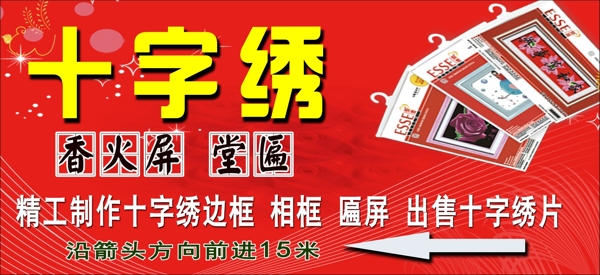 十字繡店門(mén)頭