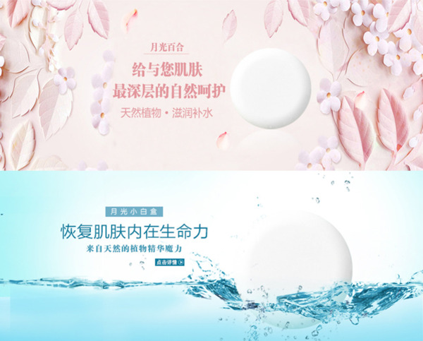 化妝品輪播banner