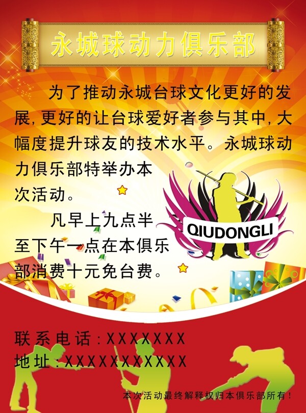 俱樂部彩頁圖片