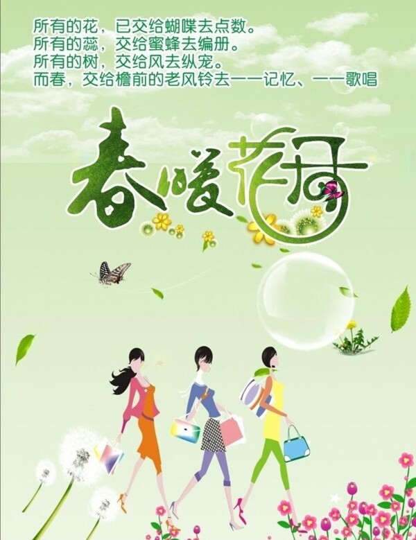 春季服裝海報(bào)