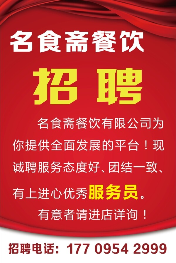 招聘