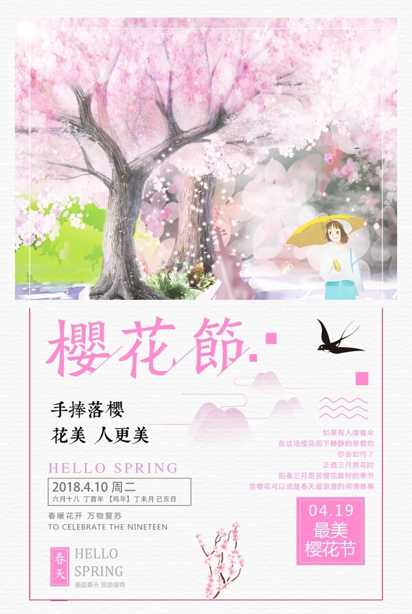 清新唯美樱花季海报