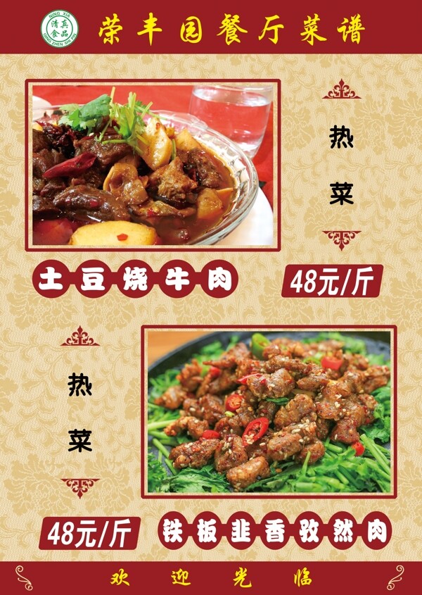 菜譜