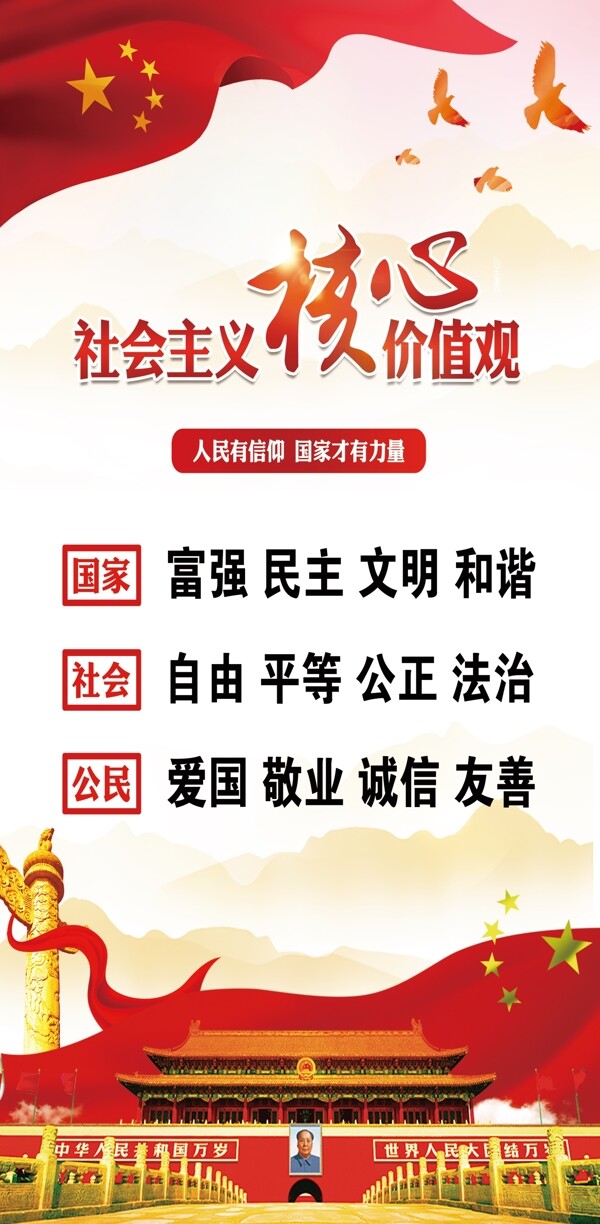 核心價值觀