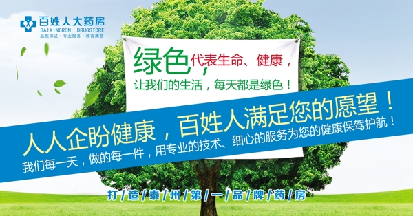 百姓藥房形象展板