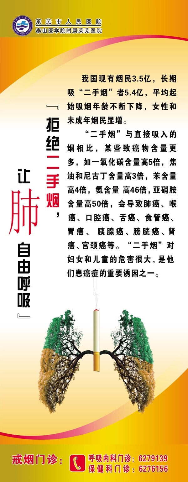 拒吸二手煙控?zé)焾D片