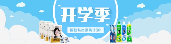 開學(xué)季專題海報
