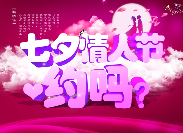 七夕情人節(jié)