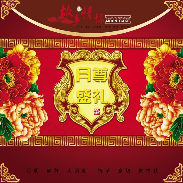 月餅包裝