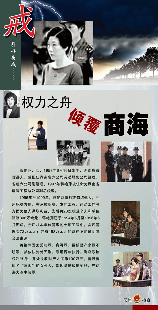 反腐倡廉圖片