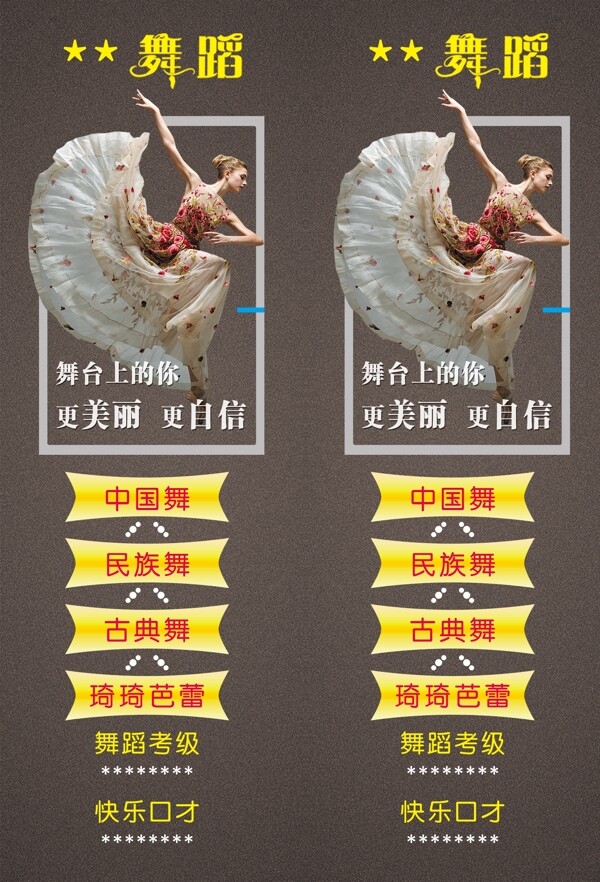 舞蹈展架
