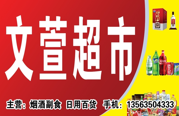 超市