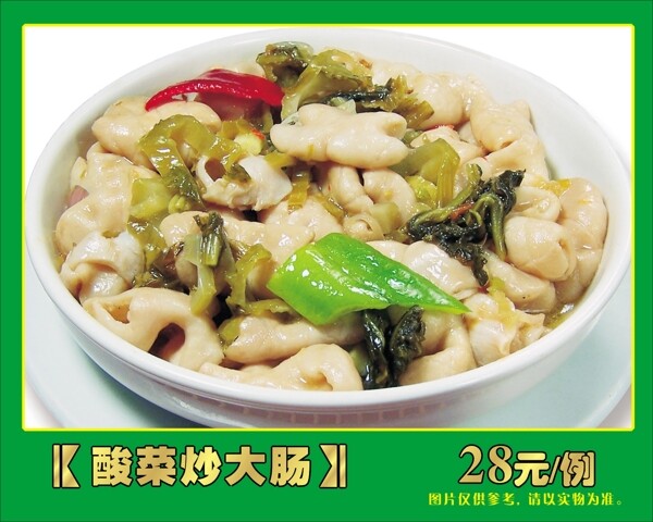 酸菜炒大腸圖片