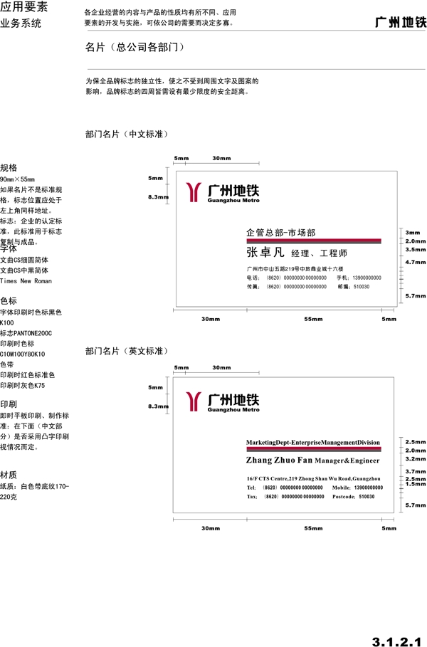 廣州地鐵VIS矢量CDR文件VI設(shè)計(jì)VI寶典業(yè)務(wù)系統(tǒng)
