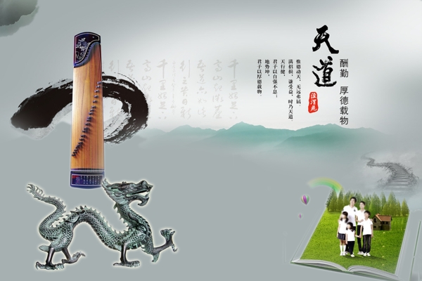 天道酬勤展板圖片