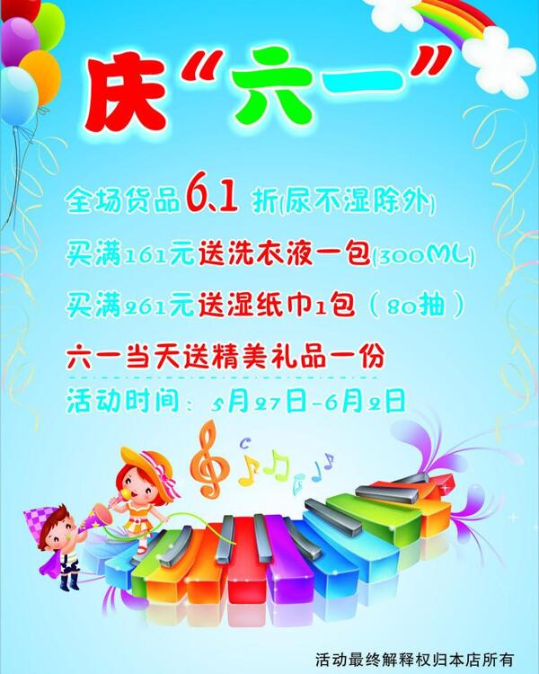 慶六一圖片