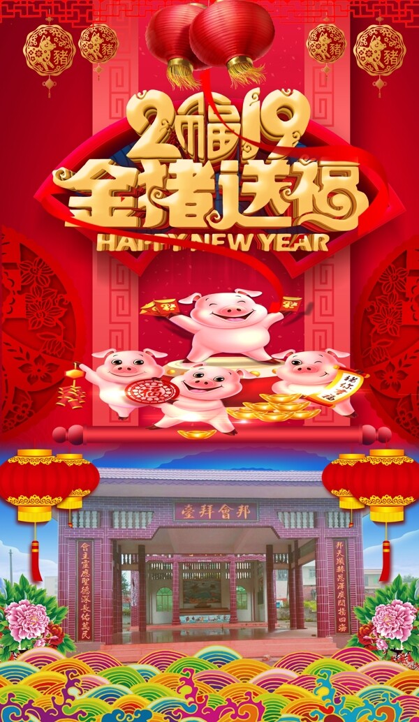 金豬送福