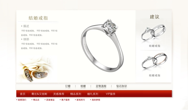 珠宝网站白色三级页面图片