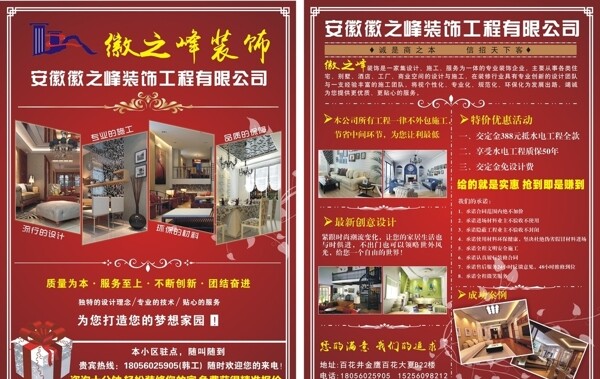 裝飾公司單頁圖片
