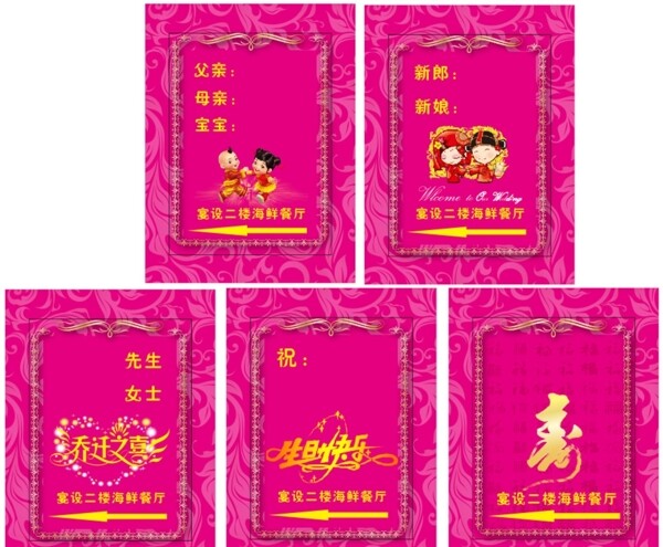 宴會指引牌