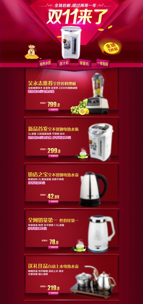 雙十一店鋪裝修