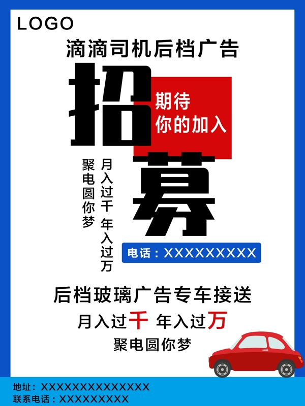 招聘